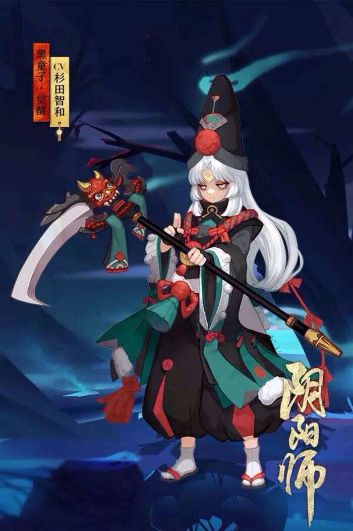 阴阳师黑童子台词