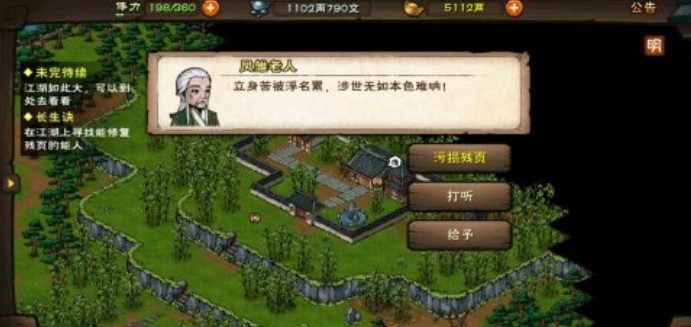 烟雨江湖长生诀残页修复方法