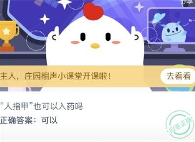 蚂蚁庄园小课堂2020年8月31日问题答案