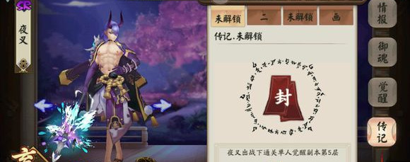 阴阳师夜叉台词