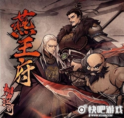 烟雨江湖燕王府平民打法攻略