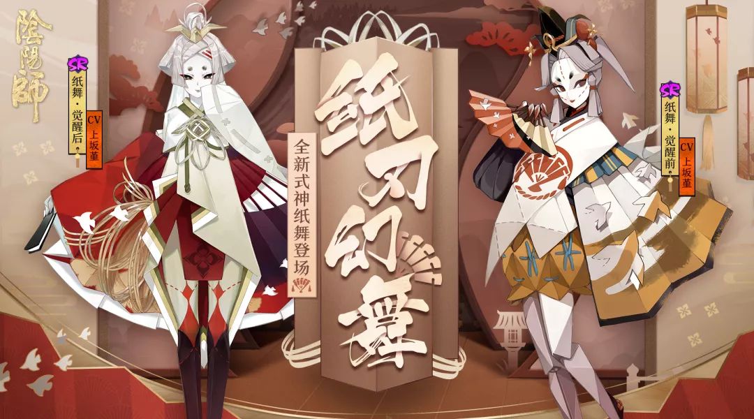 阴阳师纸舞台词