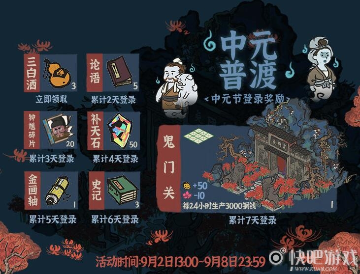 江南百景图中元节活动内容汇总