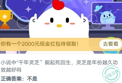 蚂蚁庄园小课堂2020年9月1日问题答案