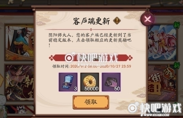 阴阳师客户端更新奖励领取方法攻略