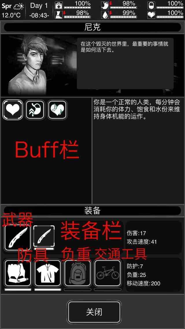 活下去人物状态在哪看