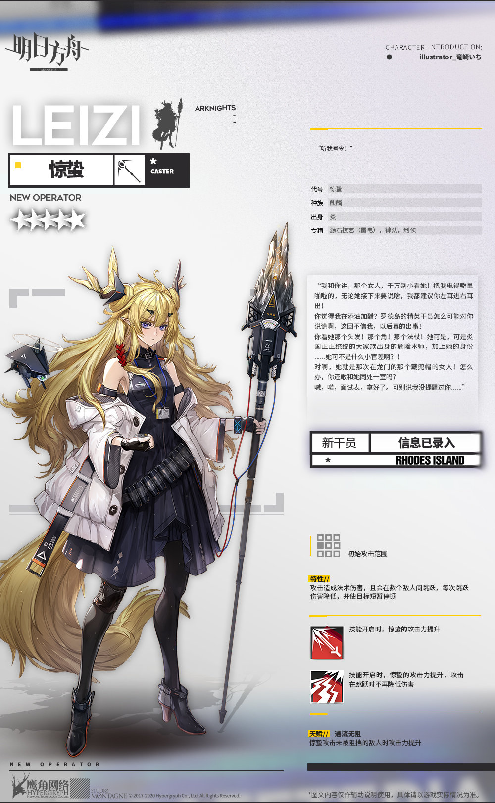 明日方舟惊蛰是谁