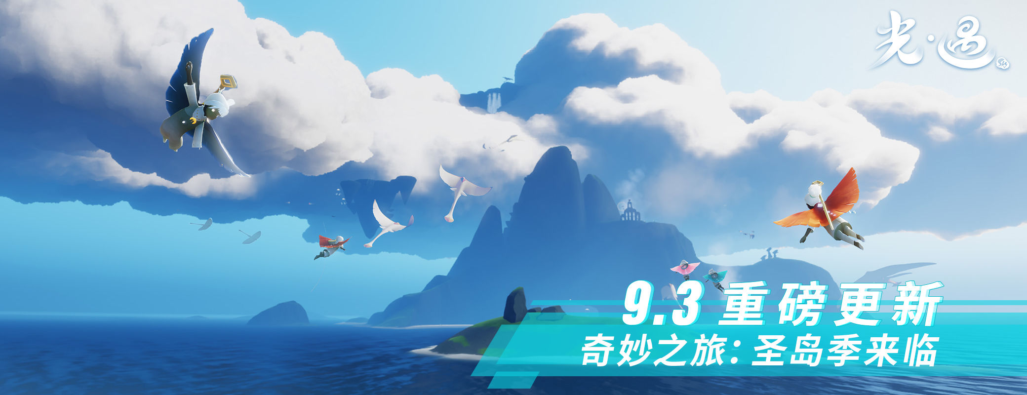 光遇圣岛季什么时候上线