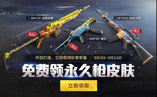 和平精英装备打造活动玩法攻略