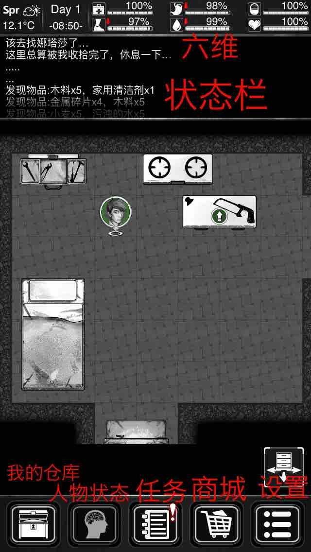 活下去人物状态在哪看