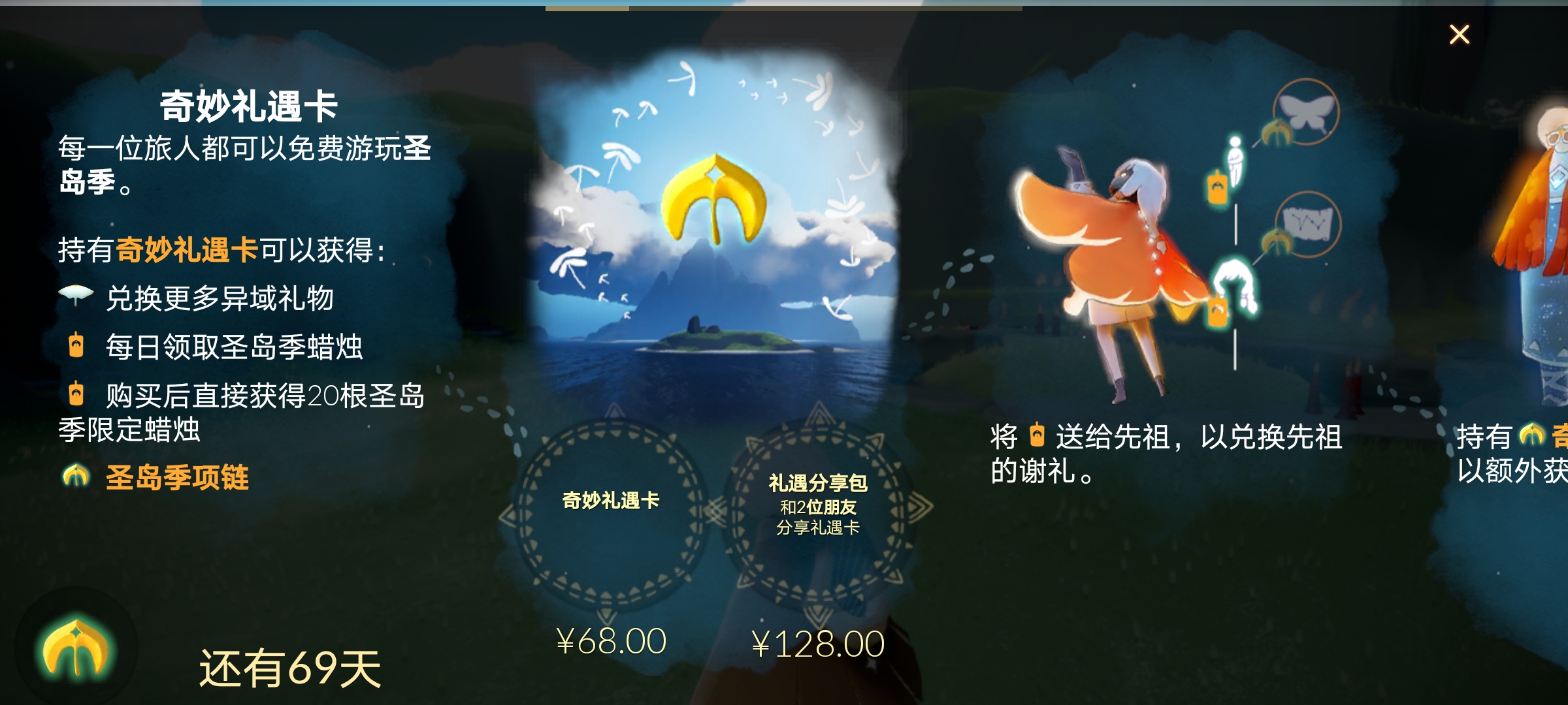 光遇圣岛季项链有哪些