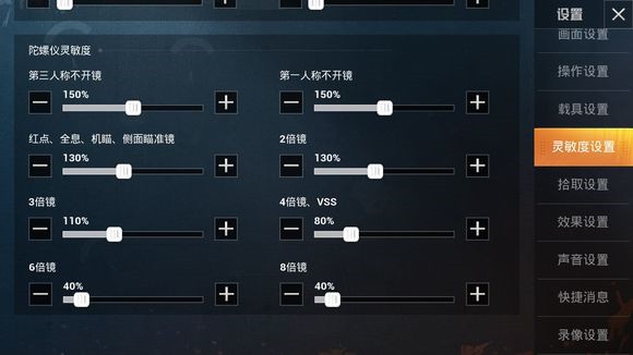 和平精英灵敏度最优设置