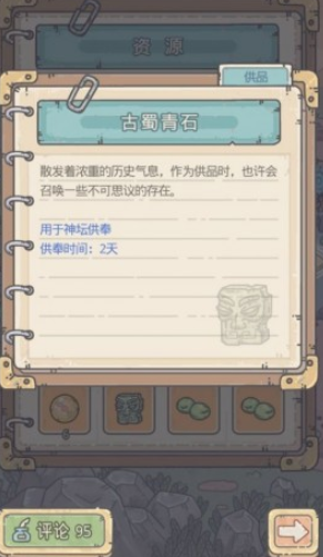 最强蜗牛古蜀青石获取攻略
