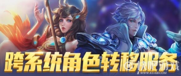 王者荣耀跨系统转区方法攻略