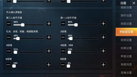 和平精英灵敏度最优设置