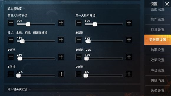 和平精英灵敏度最优设置