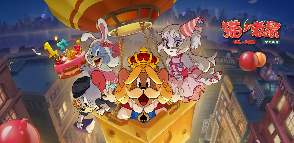 猫和老鼠投降要求介绍