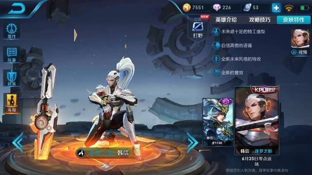 王者荣耀梦境修炼韩信是什么皮肤