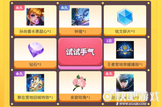 王者荣耀王者营地福利周永久皮肤礼包分享