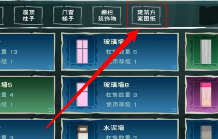 创造与魔法建筑方案图纸怎么获得