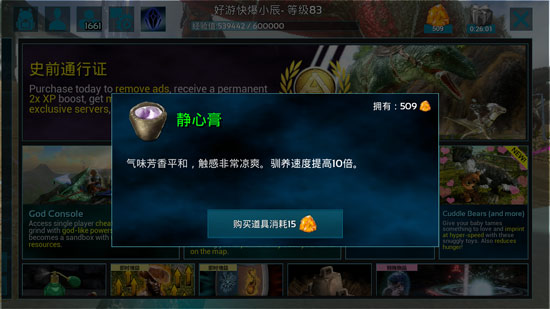 方舟生存进化静心膏怎么得到
