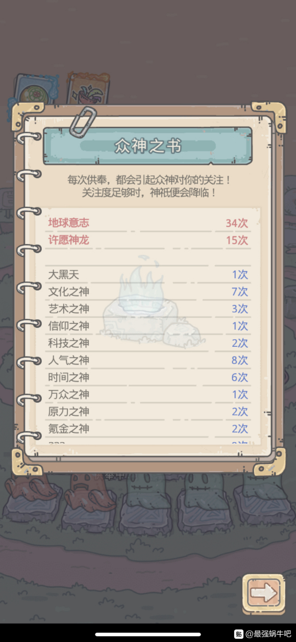 最强蜗牛众神之书有哪些神