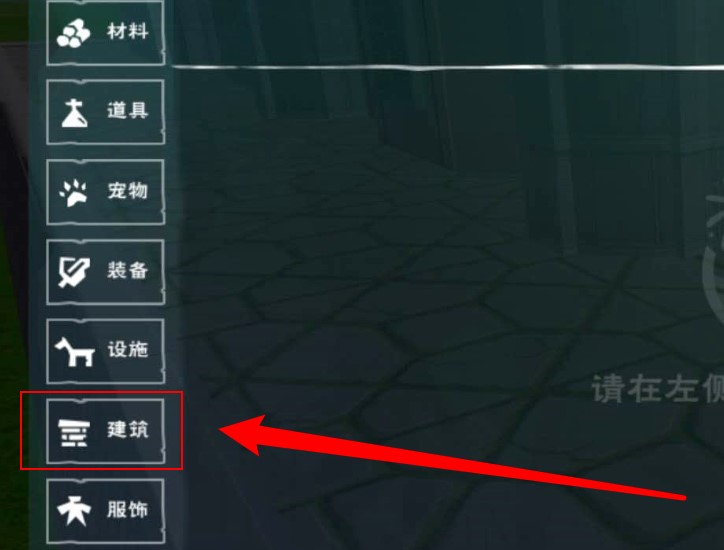 创造与魔法建筑方案图纸怎么获得