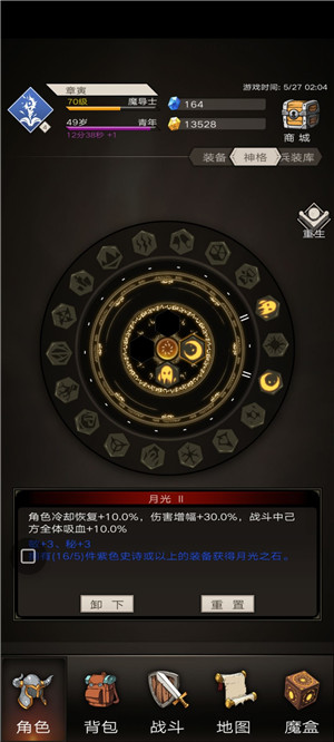 不朽之旅新手选什么神格好