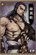 烟雨江湖商昊乾伙伴介绍