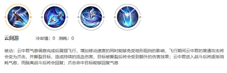 云中君被动流血怎么解