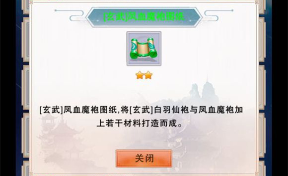 想不想修真凤血魔袍获得方法