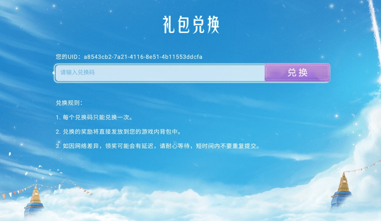 光遇礼包兑换在哪领取