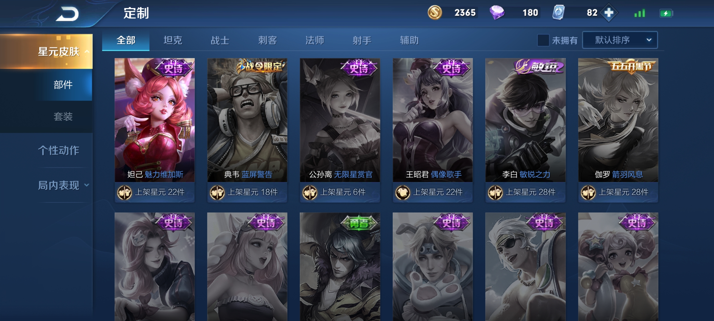 星元抽到的皮肤放哪了