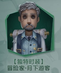 第五人格月下游客皮肤获取攻略