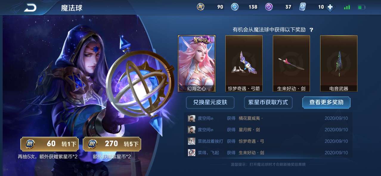 魔法球转五次一般有几个紫星币