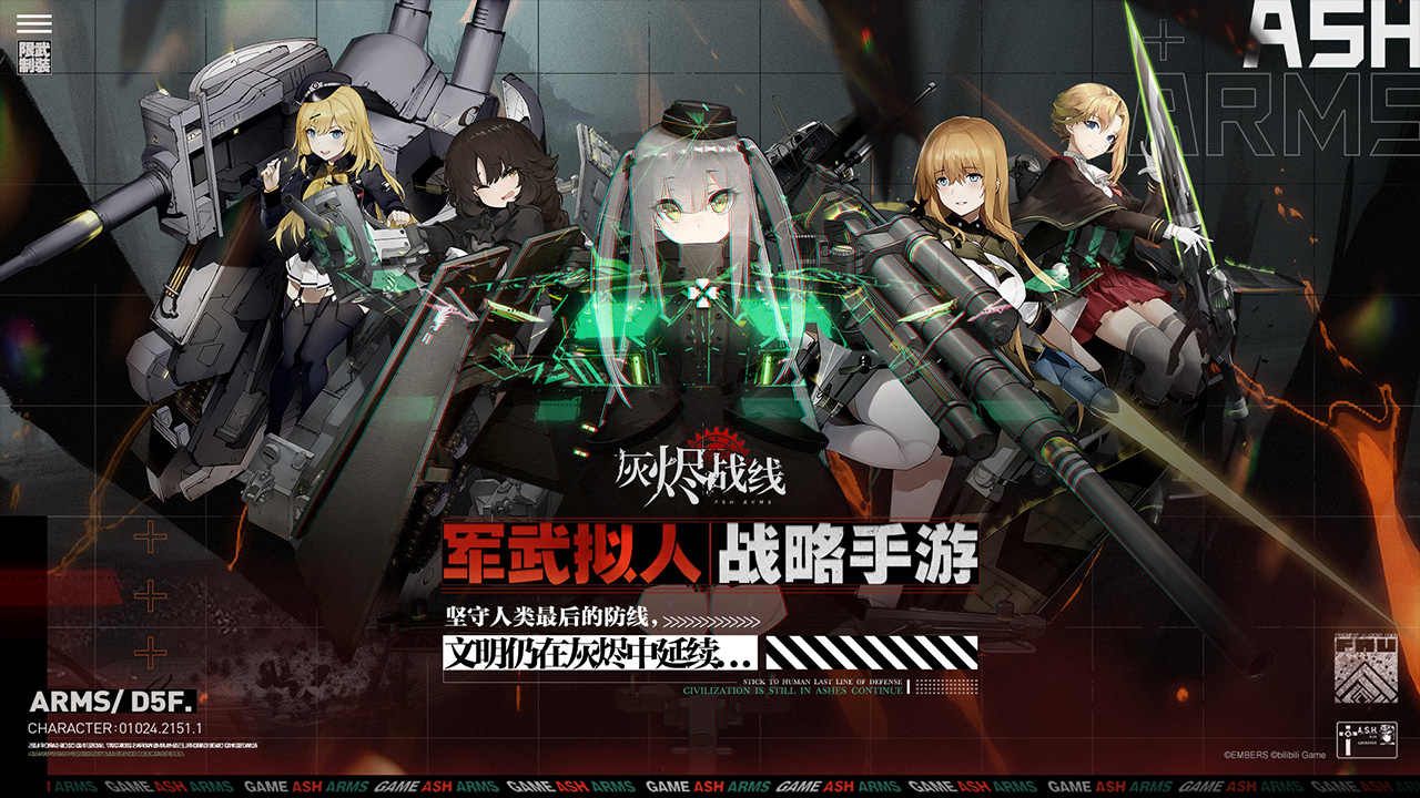 灰烬战线公测时间
