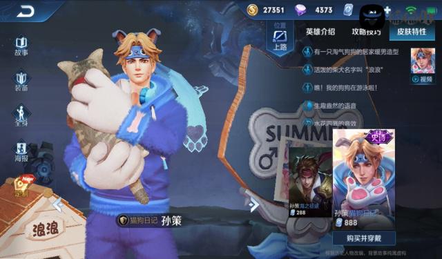 王者荣耀孙策猫狗皮肤出现在碎片商店吗