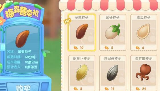 摩尔庄园手游赚钱农作物排行