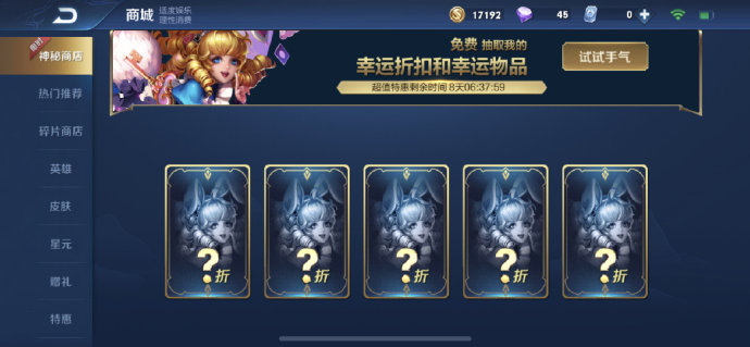 神秘商店最高多少折