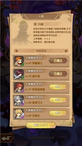 英雄棋士团解锁其他种族方法攻略