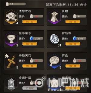 不朽之旅旅商购买推荐