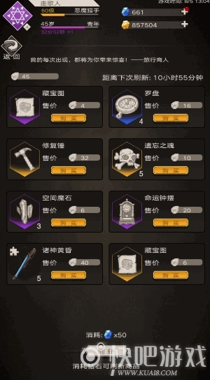 不朽之旅万能水晶作用介绍
