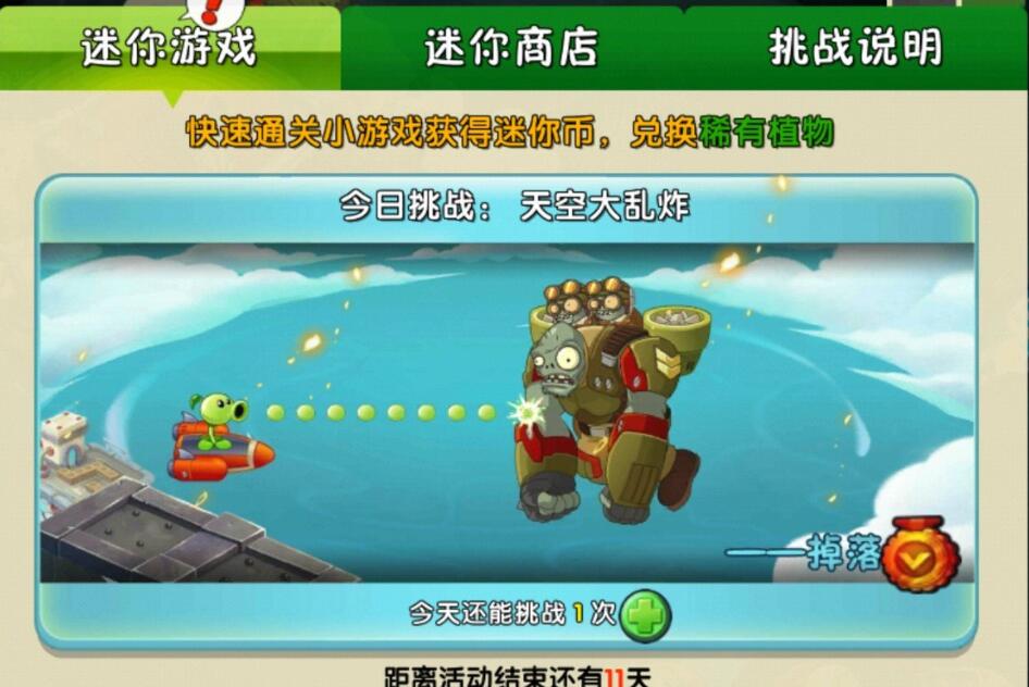 植物大战僵尸2迷你小游戏在哪里