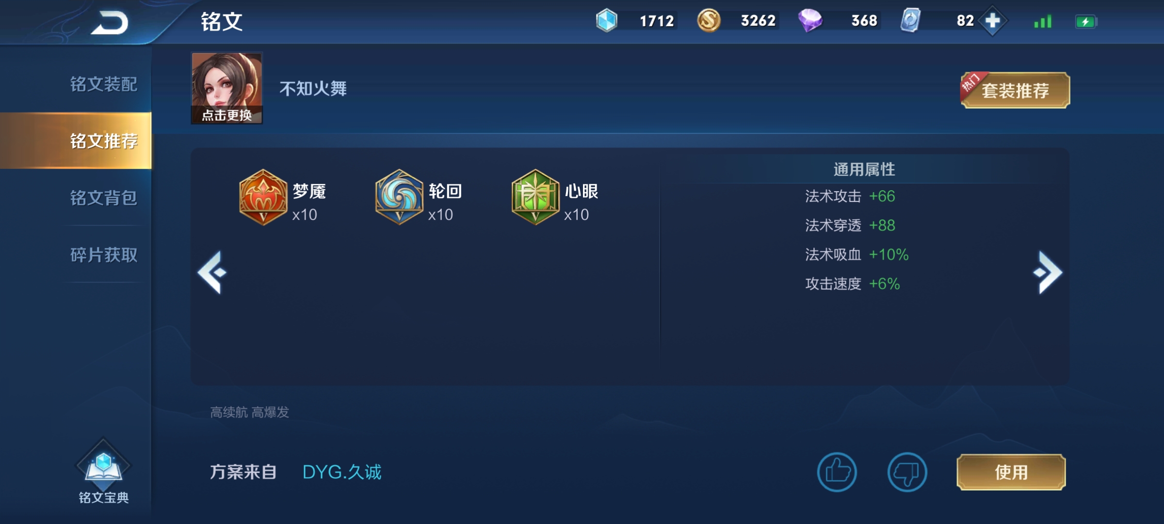 王者88法穿是哪几个