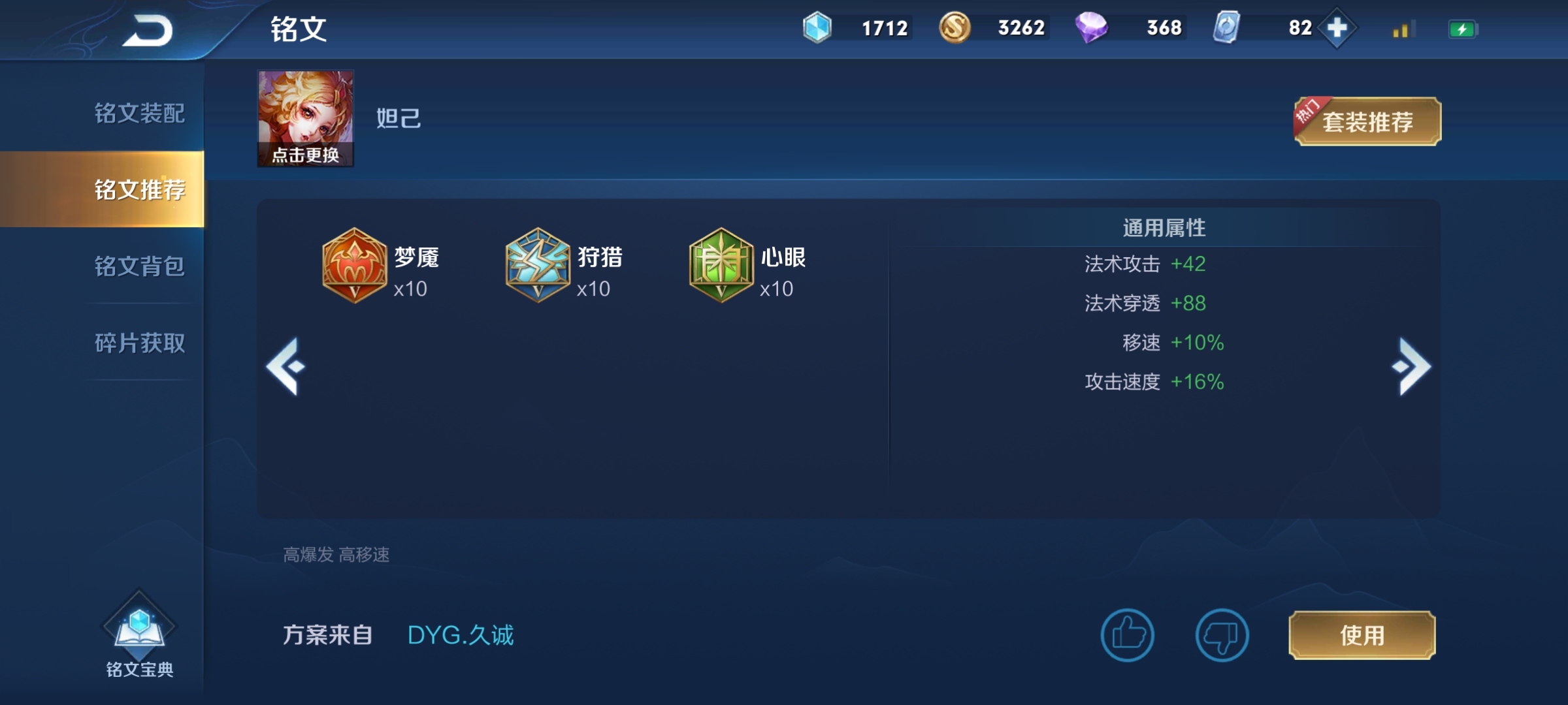 王者88法穿是哪几个