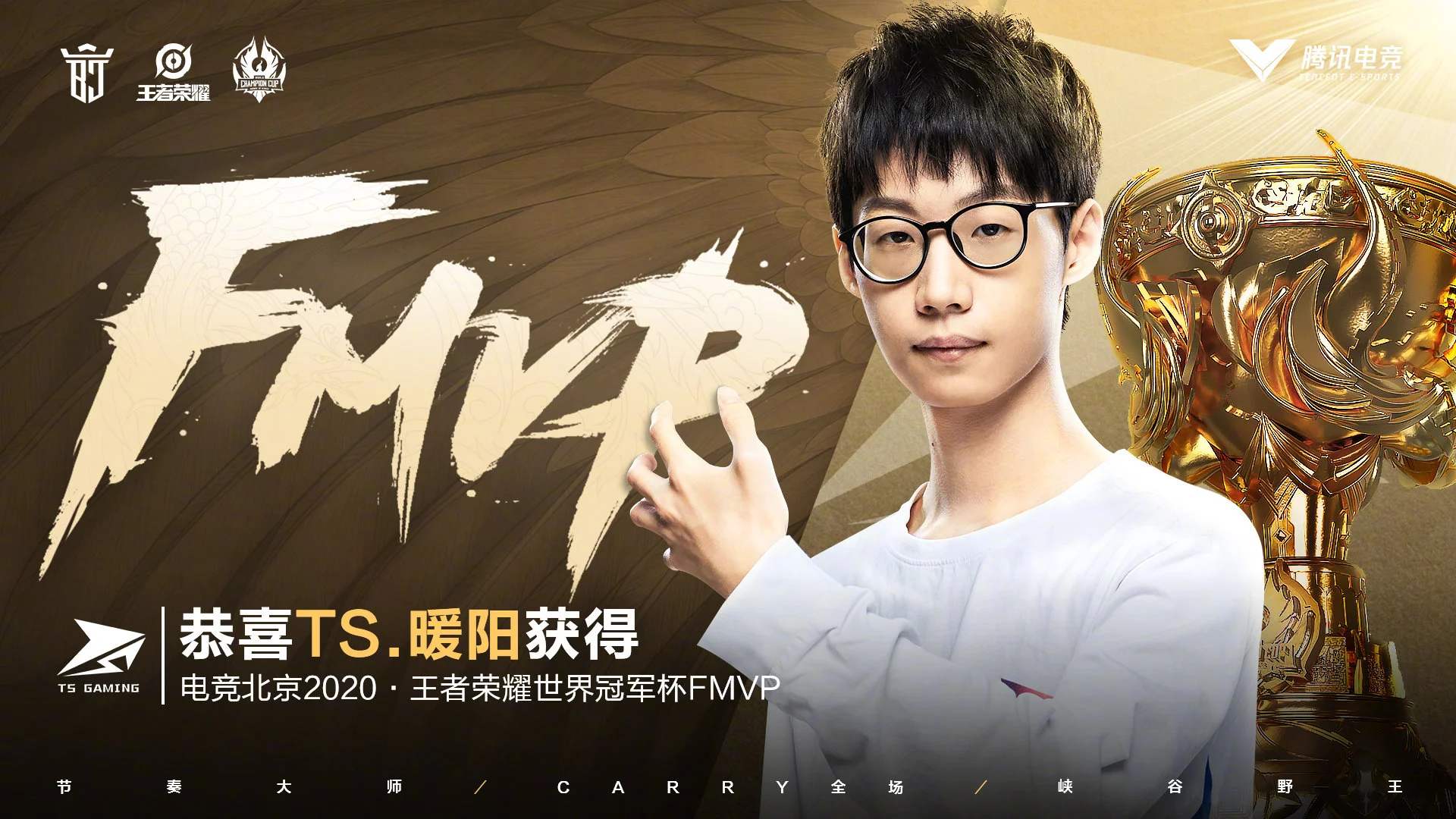 王者荣耀fmvp有谁