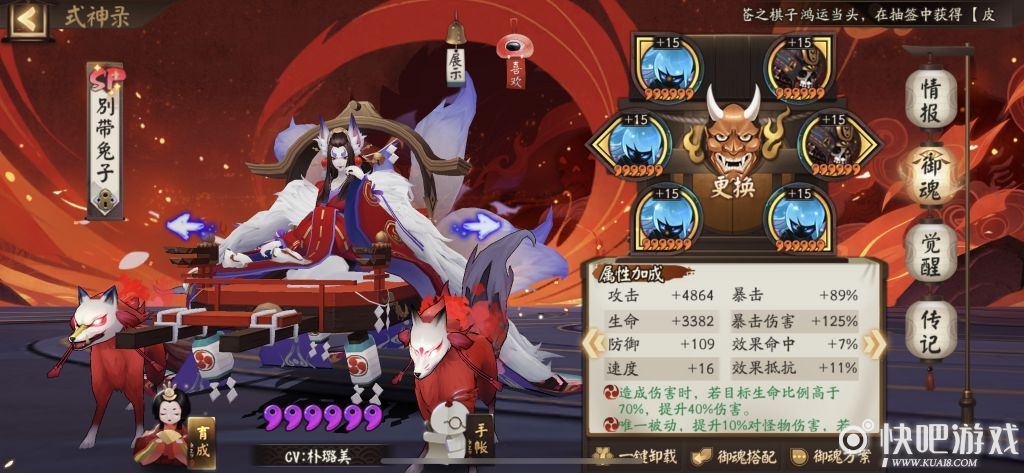 阴阳师幻境试炼第二天高分攻略