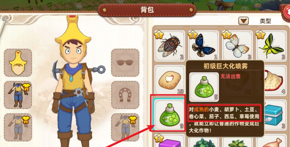 悠长假期游戏巨大喷雾怎么使用