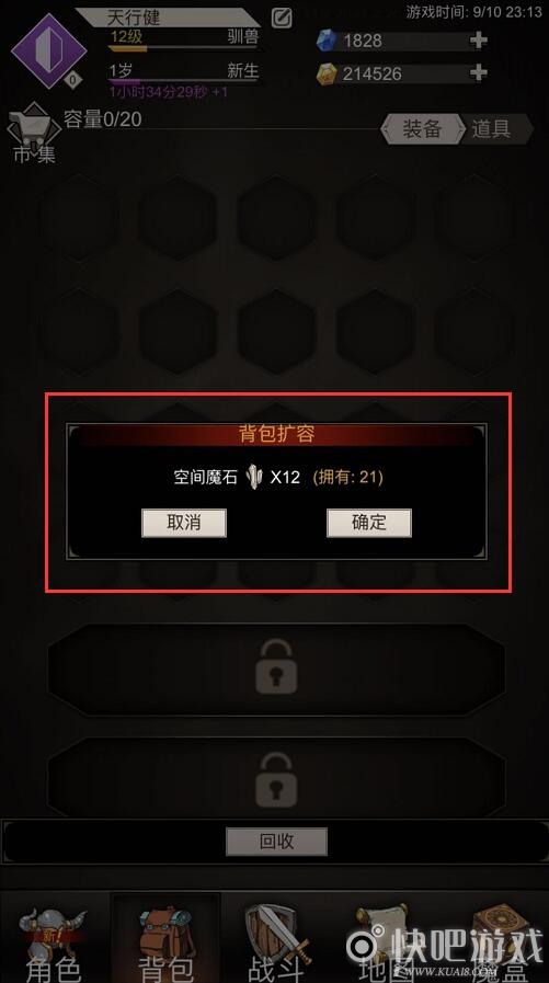 不朽之旅背包扩充方法