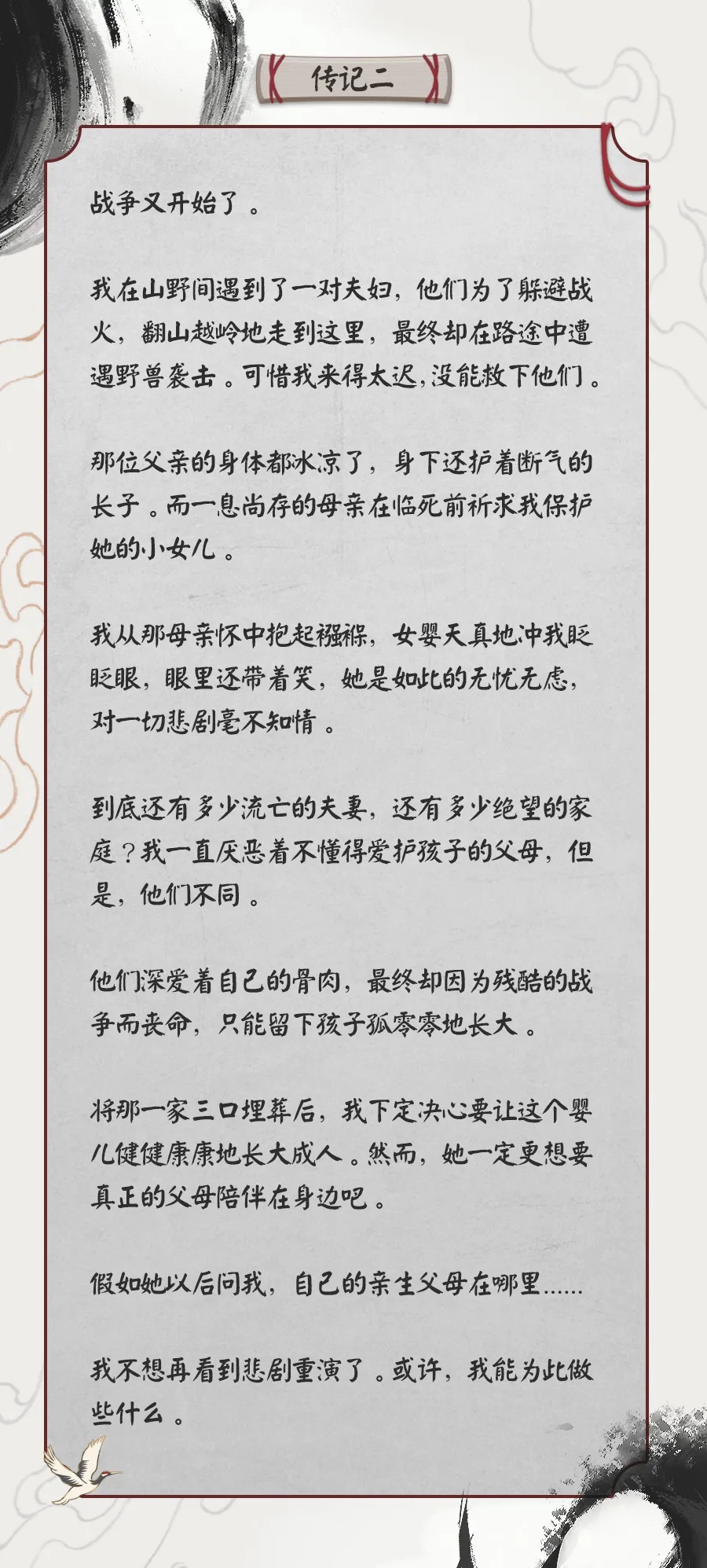 阴阳师待宵姑获鸟传记欣赏